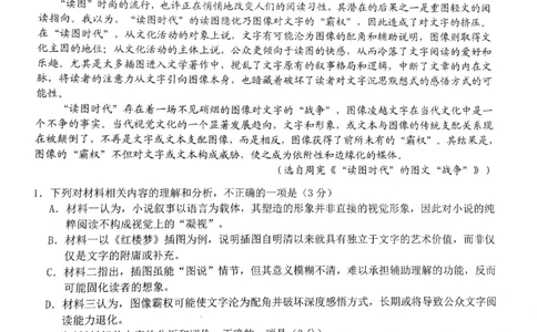 浙江新阵地教育联盟2025-2026学年高三下学期开学语文试题_2024-2026高三（6-6月题库）_2026年03月高三试卷_260306浙江新阵地教育联盟2025-2026学年高三下学期开学考试