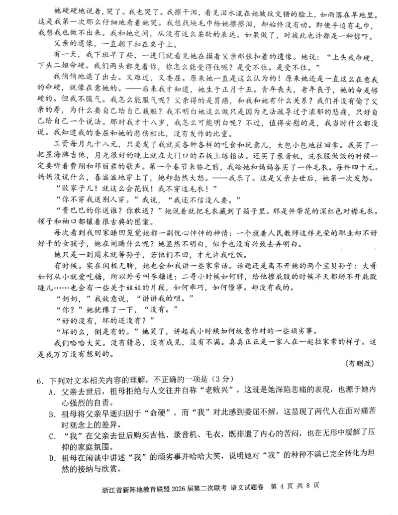 浙江新阵地教育联盟2025-2026学年高三下学期开学语文试题_2024-2026高三（6-6月题库）_2026年03月高三试卷_260306浙江新阵地教育联盟2025-2026学年高三下学期开学考试