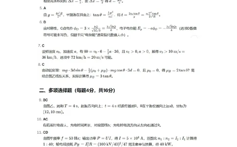 物理试题卷答案山东卷山东省枣庄市2026届高三年级模拟考试（枣庄二调）(3.25-3.27)_2024-2026高三（6-6月题库）_2026年03月高三试卷_物理