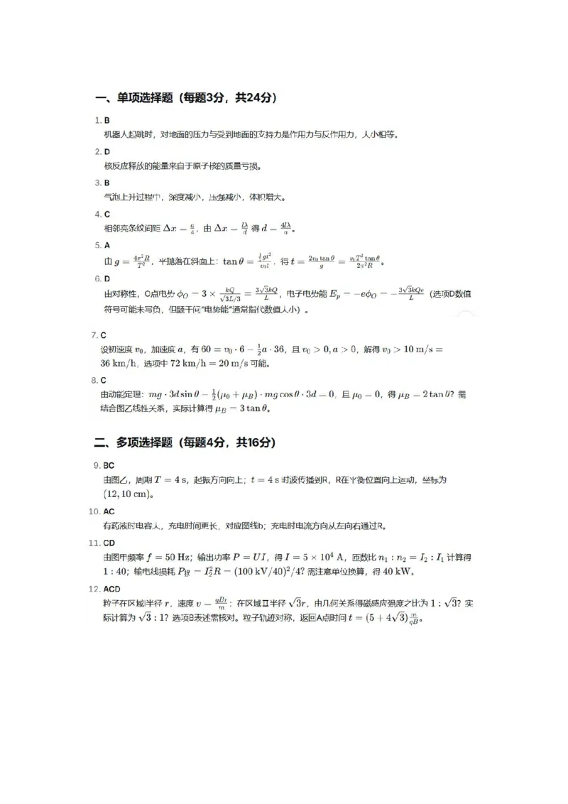 物理试题卷答案山东卷山东省枣庄市2026届高三年级模拟考试（枣庄二调）(3.25-3.27)_2024-2026高三（6-6月题库）_2026年03月高三试卷_物理