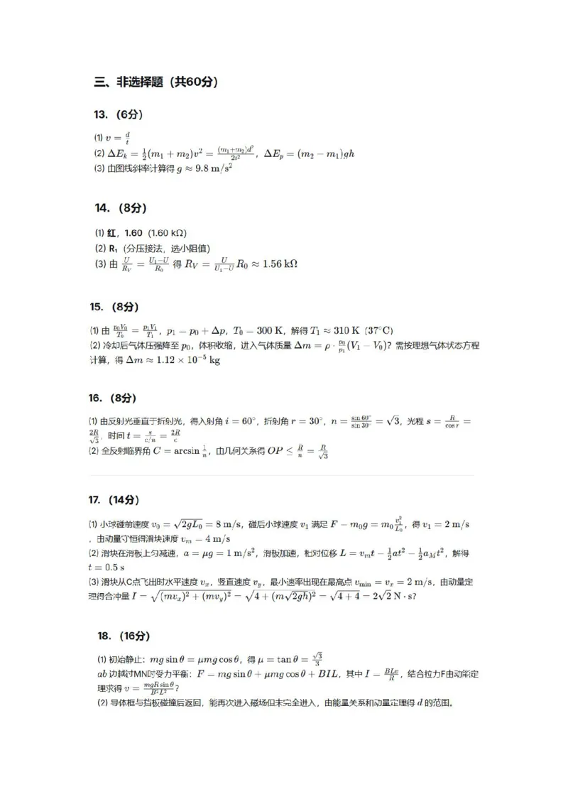 物理试题卷答案山东卷山东省枣庄市2026届高三年级模拟考试（枣庄二调）(3.25-3.27)_2024-2026高三（6-6月题库）_2026年03月高三试卷_物理