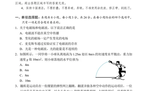 文昌中学2025一2026学年度第二学期高三第一次月考试题物理_2024-2026高三（6-6月题库）_2026年03月高三试卷_260318海南省文昌中学2025一2026学年度第二学期高三第一次月考试题（全科）