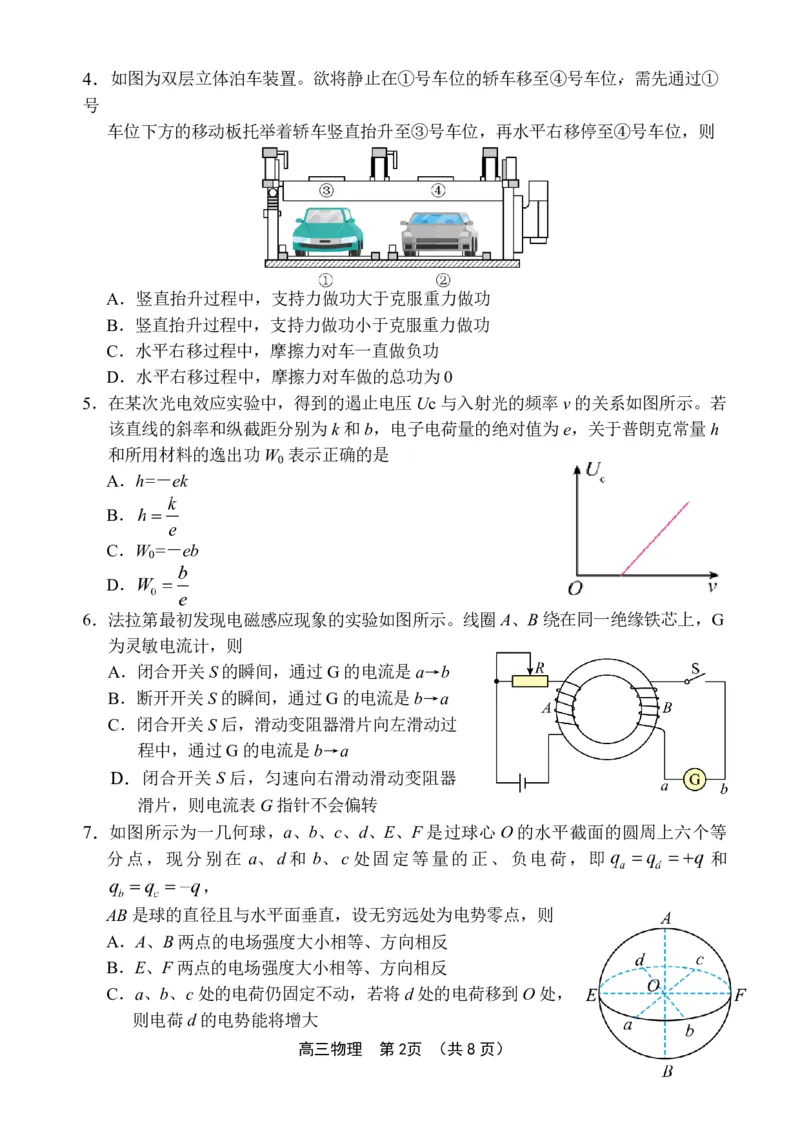 文昌中学2025一2026学年度第二学期高三第一次月考试题物理_2024-2026高三（6-6月题库）_2026年03月高三试卷_260318海南省文昌中学2025一2026学年度第二学期高三第一次月考试题（全科）