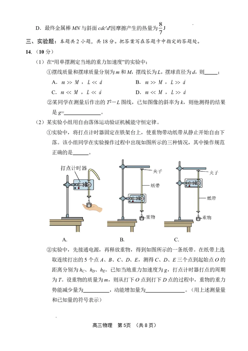 文昌中学2025一2026学年度第二学期高三第一次月考试题物理_2024-2026高三（6-6月题库）_2026年03月高三试卷_260318海南省文昌中学2025一2026学年度第二学期高三第一次月考试题（全科）