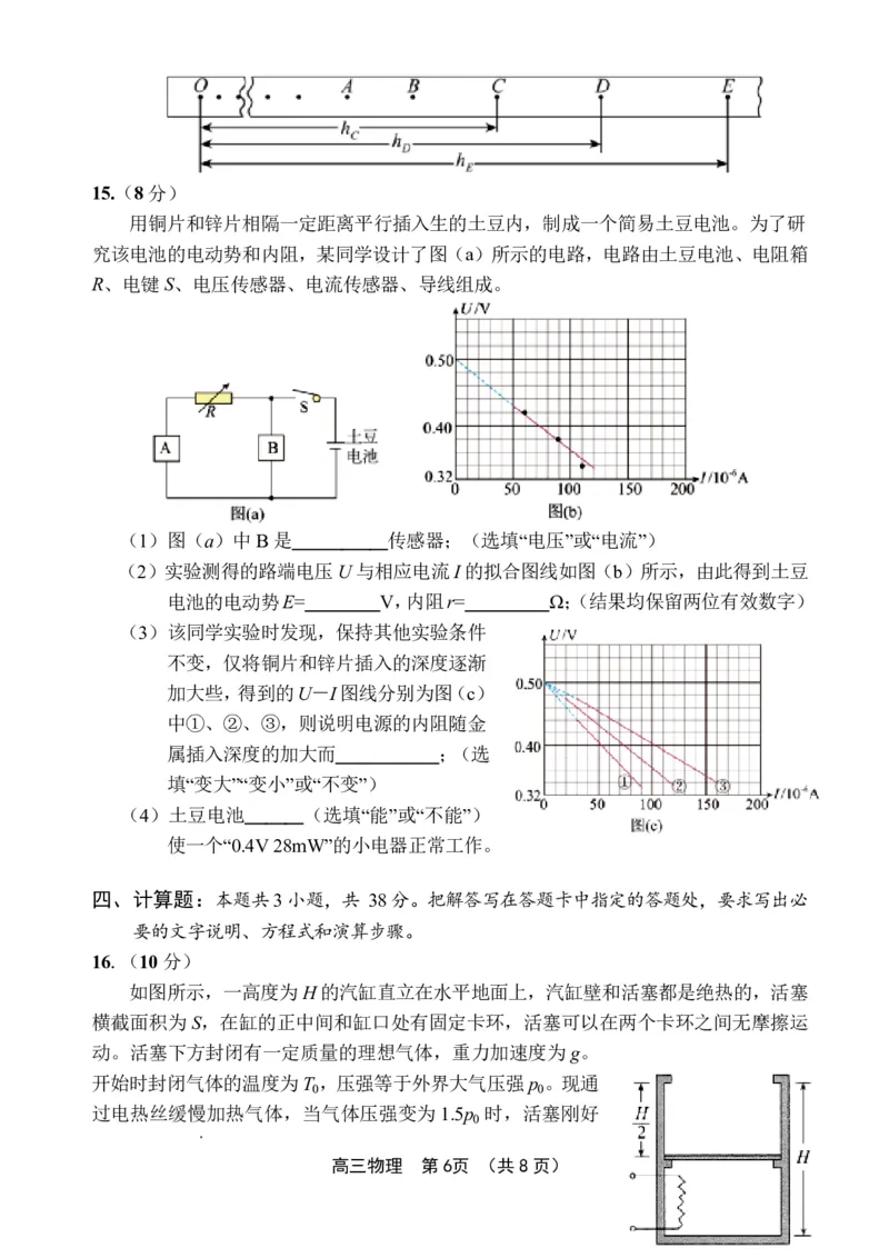 文昌中学2025一2026学年度第二学期高三第一次月考试题物理_2024-2026高三（6-6月题库）_2026年03月高三试卷_260318海南省文昌中学2025一2026学年度第二学期高三第一次月考试题（全科）