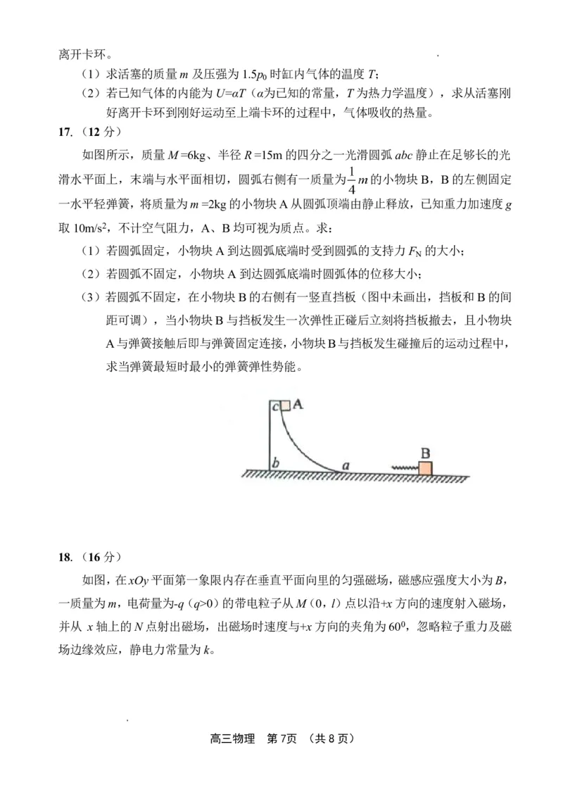 文昌中学2025一2026学年度第二学期高三第一次月考试题物理_2024-2026高三（6-6月题库）_2026年03月高三试卷_260318海南省文昌中学2025一2026学年度第二学期高三第一次月考试题（全科）