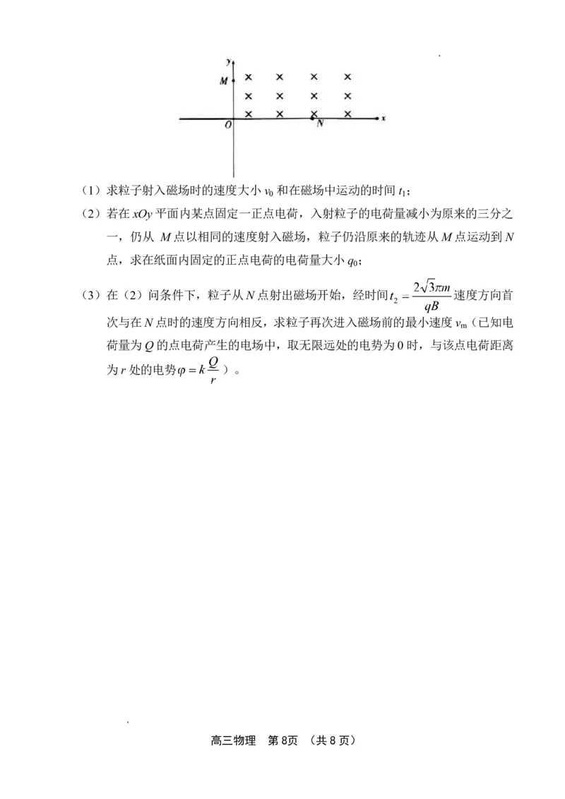 文昌中学2025一2026学年度第二学期高三第一次月考试题物理_2024-2026高三（6-6月题库）_2026年03月高三试卷_260318海南省文昌中学2025一2026学年度第二学期高三第一次月考试题（全科）