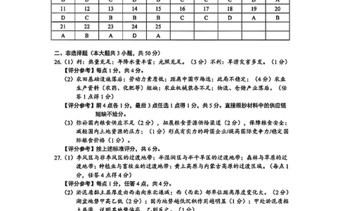 地理官方答案-浙江省金丽衢十二校2025学年高三第二次联考_2024-2026高三（6-6月题库）_2026年03月高三试卷_260322浙江省金丽衢十二校2025学年高三第二次联考（全科）