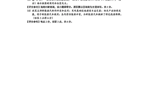 地理官方答案-浙江省金丽衢十二校2025学年高三第二次联考_2024-2026高三（6-6月题库）_2026年03月高三试卷_260322浙江省金丽衢十二校2025学年高三第二次联考（全科）