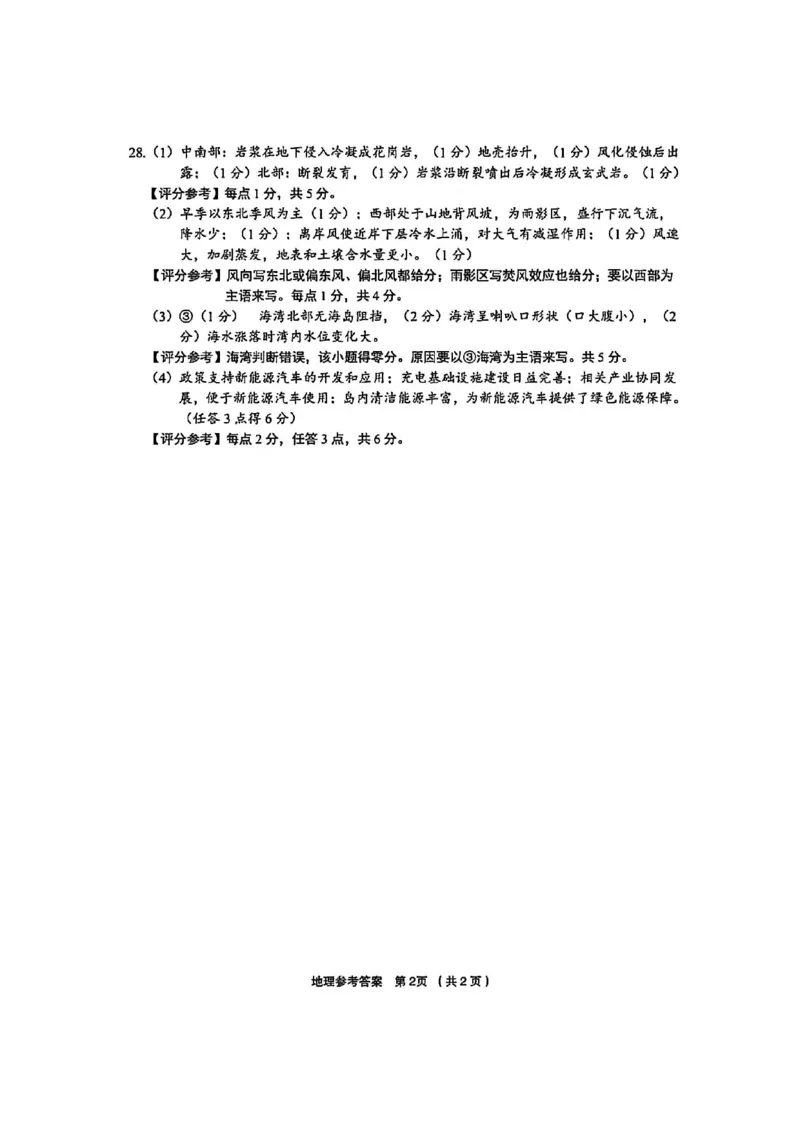 地理官方答案-浙江省金丽衢十二校2025学年高三第二次联考_2024-2026高三（6-6月题库）_2026年03月高三试卷_260322浙江省金丽衢十二校2025学年高三第二次联考（全科）