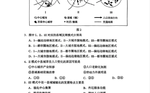 贵州省贵阳市2026年高三年级2月适应性考试（一）(贵阳一模)地理试卷_2024-2026高三（6-6月题库）_2026年03月高三试卷_260301贵州省贵阳市2026年高三年级2月适应性考试（一）（全科）