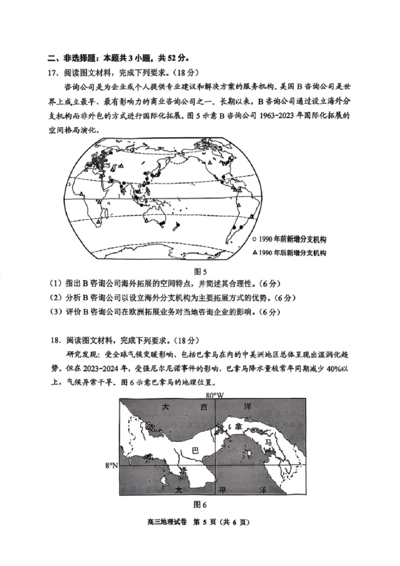 贵州省贵阳市2026年高三年级2月适应性考试（一）(贵阳一模)地理试卷_2024-2026高三（6-6月题库）_2026年03月高三试卷_260301贵州省贵阳市2026年高三年级2月适应性考试（一）（全科）