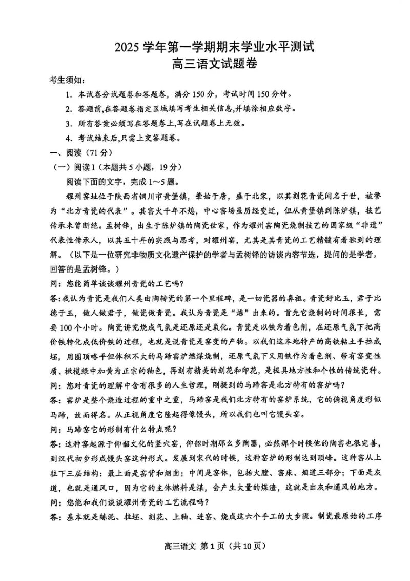 语文-浙江省杭州市2025学年第一学期高三期末学业水平测试_2024-2026高三（6-6月题库）_2026年02月高三试卷_260206浙江省杭州市2025学年第一学期高三年级期末学业水平测试