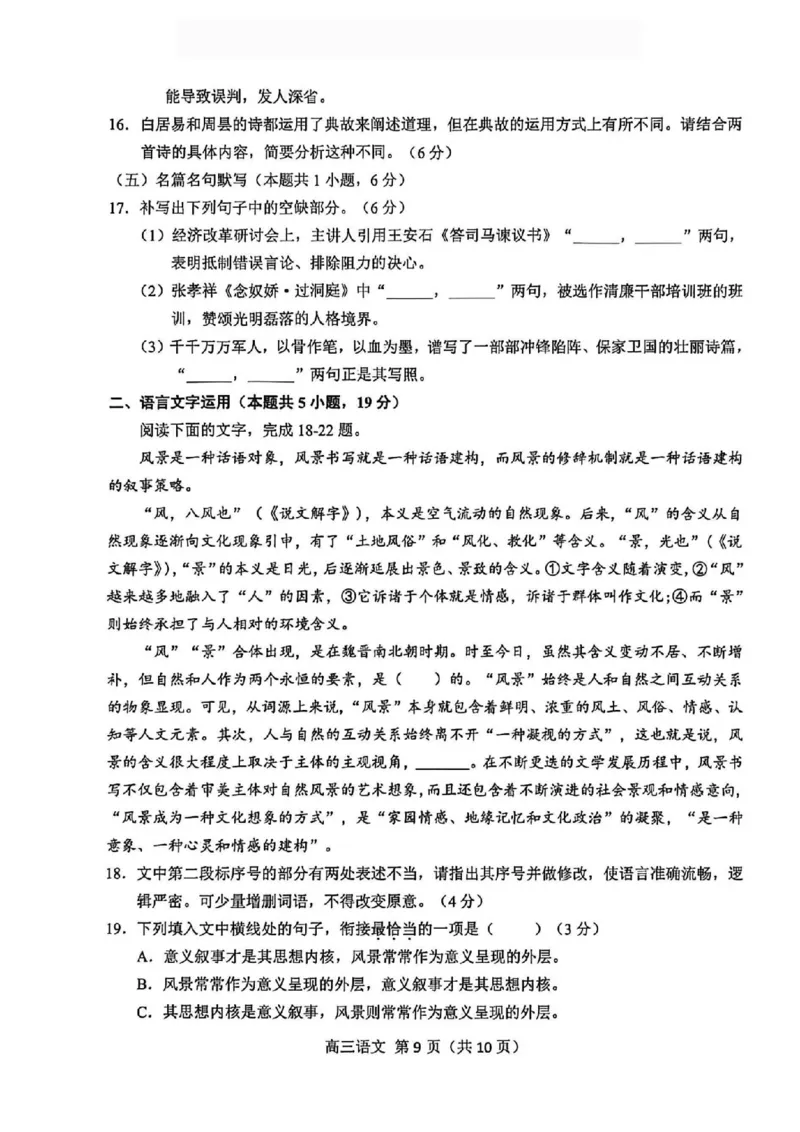 语文-浙江省杭州市2025学年第一学期高三期末学业水平测试_2024-2026高三（6-6月题库）_2026年02月高三试卷_260206浙江省杭州市2025学年第一学期高三年级期末学业水平测试