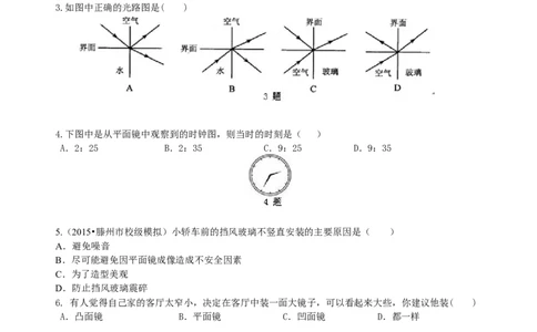 《光现象》全章复习与巩固巩固练习_初物_1初中物理_北京四中内部教案初二物理_《光现象》全章复习与巩固(基础)