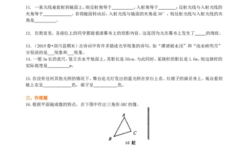 《光现象》全章复习与巩固巩固练习_初物_1初中物理_北京四中内部教案初二物理_《光现象》全章复习与巩固(基础)
