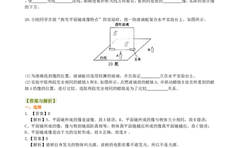 《光现象》全章复习与巩固巩固练习_初物_1初中物理_北京四中内部教案初二物理_《光现象》全章复习与巩固(基础)