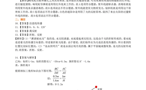 《光现象》全章复习与巩固巩固练习_初物_1初中物理_北京四中内部教案初二物理_《光现象》全章复习与巩固(基础)