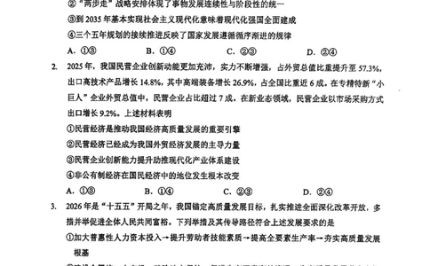 新八校2025-2026学年高三下学期开学考试政治_2024-2026高三（6-6月题库）_2026年03月高三试卷_260301湖北省新八校2025-2026学年高三下学期开学考试（全科）