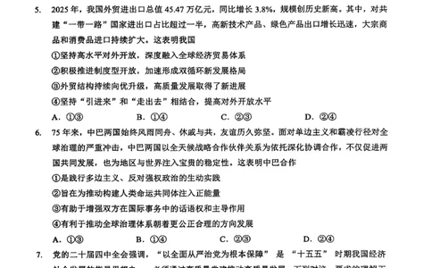 新八校2025-2026学年高三下学期开学考试政治_2024-2026高三（6-6月题库）_2026年03月高三试卷_260301湖北省新八校2025-2026学年高三下学期开学考试（全科）