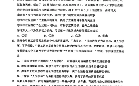 新八校2025-2026学年高三下学期开学考试政治_2024-2026高三（6-6月题库）_2026年03月高三试卷_260301湖北省新八校2025-2026学年高三下学期开学考试（全科）