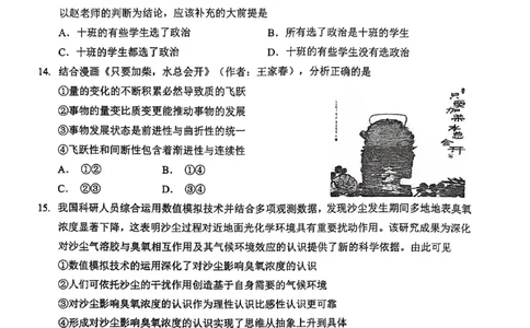 新八校2025-2026学年高三下学期开学考试政治_2024-2026高三（6-6月题库）_2026年03月高三试卷_260301湖北省新八校2025-2026学年高三下学期开学考试（全科）