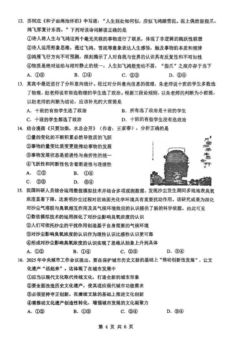 新八校2025-2026学年高三下学期开学考试政治_2024-2026高三（6-6月题库）_2026年03月高三试卷_260301湖北省新八校2025-2026学年高三下学期开学考试（全科）