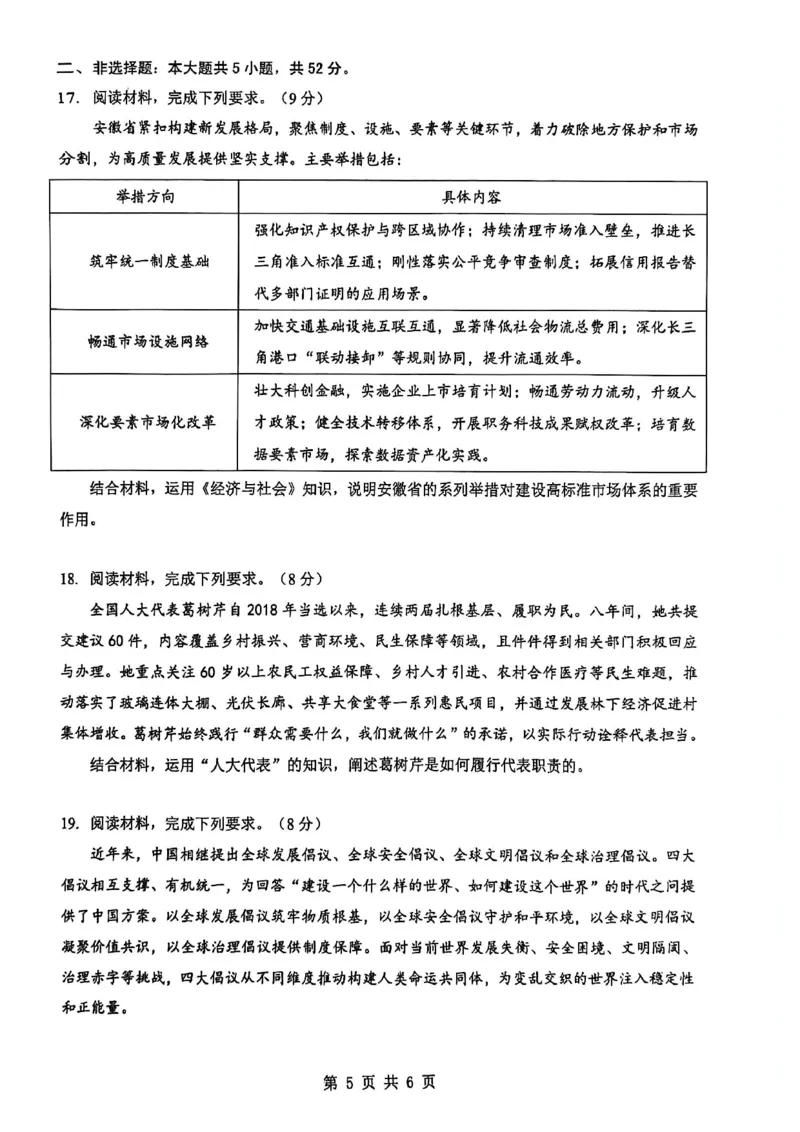 新八校2025-2026学年高三下学期开学考试政治_2024-2026高三（6-6月题库）_2026年03月高三试卷_260301湖北省新八校2025-2026学年高三下学期开学考试（全科）