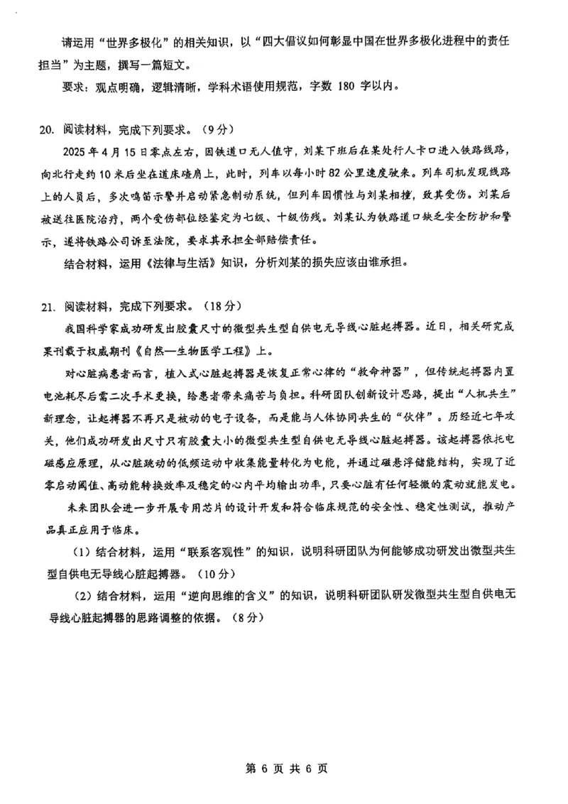 新八校2025-2026学年高三下学期开学考试政治_2024-2026高三（6-6月题库）_2026年03月高三试卷_260301湖北省新八校2025-2026学年高三下学期开学考试（全科）