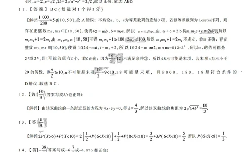 数学答案_2024-2026高三（6-6月题库）_2026年03月高三试卷_260328广东江西稳派智慧上进教育联考2026届高三年级3月二轮复习阶段检测（全科）_数学