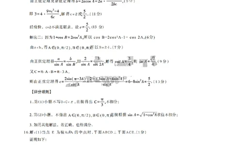 数学答案_2024-2026高三（6-6月题库）_2026年03月高三试卷_260328广东江西稳派智慧上进教育联考2026届高三年级3月二轮复习阶段检测（全科）_数学