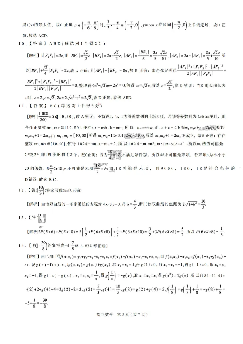 数学答案_2024-2026高三（6-6月题库）_2026年03月高三试卷_260328广东江西稳派智慧上进教育联考2026届高三年级3月二轮复习阶段检测（全科）_数学