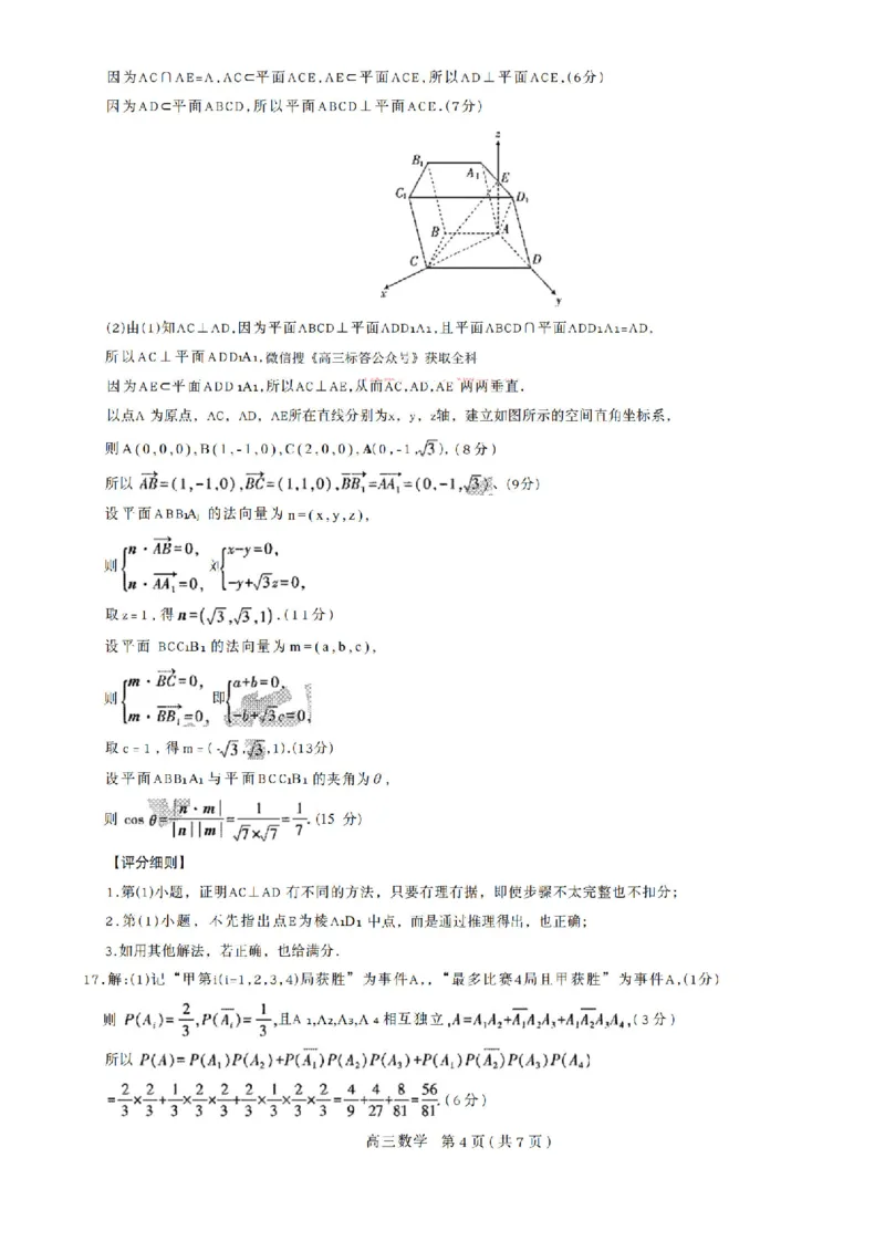 数学答案_2024-2026高三（6-6月题库）_2026年03月高三试卷_260328广东江西稳派智慧上进教育联考2026届高三年级3月二轮复习阶段检测（全科）_数学