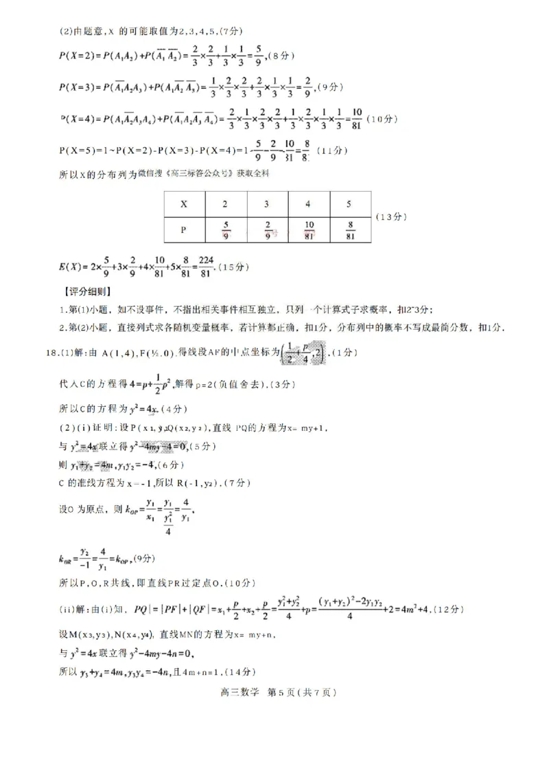 数学答案_2024-2026高三（6-6月题库）_2026年03月高三试卷_260328广东江西稳派智慧上进教育联考2026届高三年级3月二轮复习阶段检测（全科）_数学