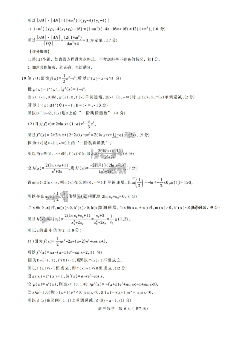 数学答案_2024-2026高三（6-6月题库）_2026年03月高三试卷_260328广东江西稳派智慧上进教育联考2026届高三年级3月二轮复习阶段检测（全科）_数学
