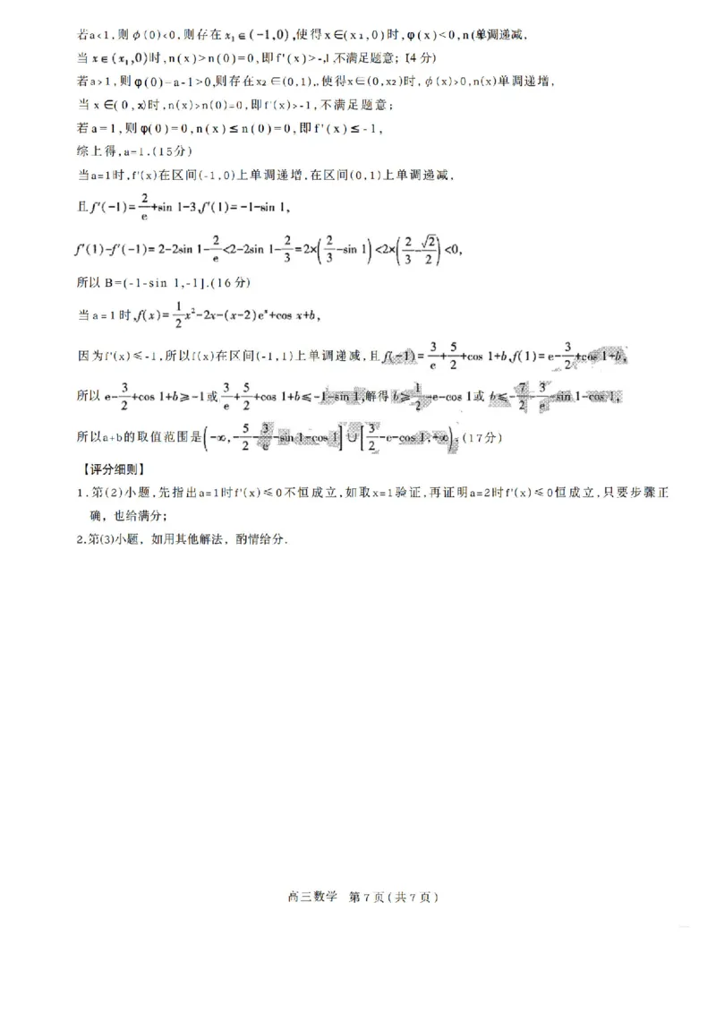 数学答案_2024-2026高三（6-6月题库）_2026年03月高三试卷_260328广东江西稳派智慧上进教育联考2026届高三年级3月二轮复习阶段检测（全科）_数学