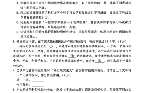 河南省洛阳市2025-2026学年下学期3月高三第三次质量检测语文试卷_2024-2026高三（6-6月题库）_2026年03月高三试卷_260313河南许平洛济2025-2026学年高三第三次质量检测（许平洛济三模）_语文
