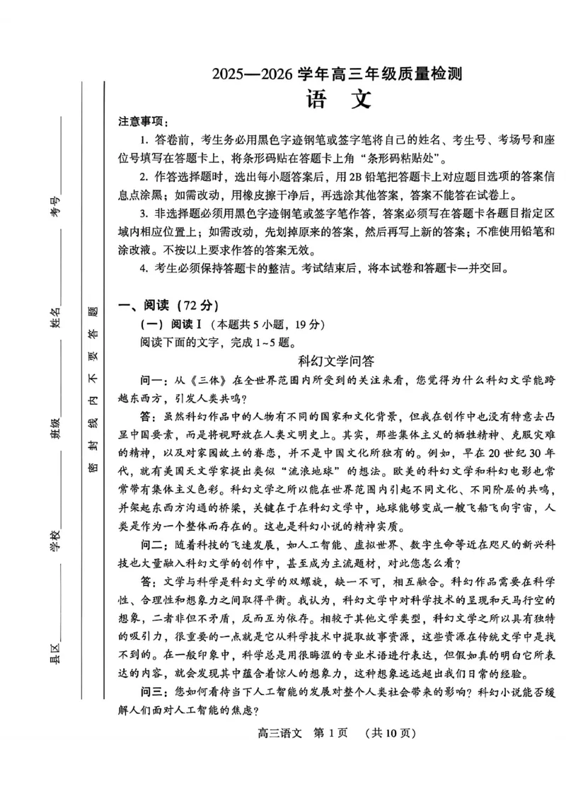 河南省洛阳市2025-2026学年下学期3月高三第三次质量检测语文试卷_2024-2026高三（6-6月题库）_2026年03月高三试卷_260313河南许平洛济2025-2026学年高三第三次质量检测（许平洛济三模）_语文
