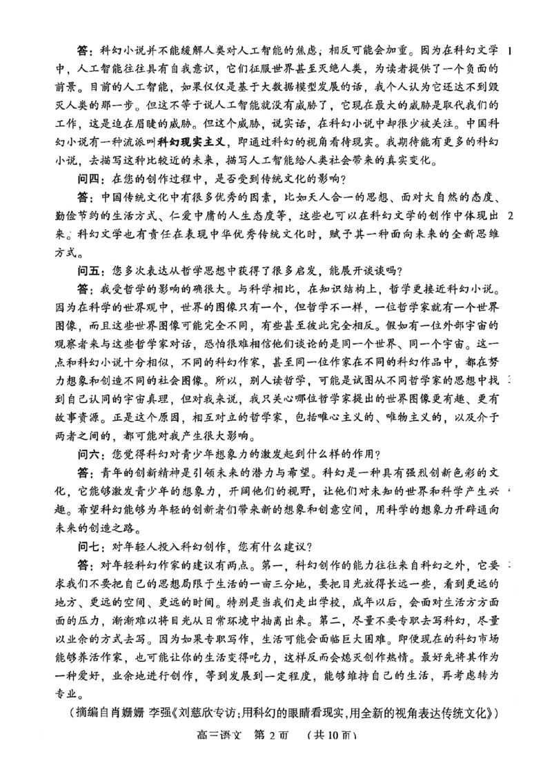 河南省洛阳市2025-2026学年下学期3月高三第三次质量检测语文试卷_2024-2026高三（6-6月题库）_2026年03月高三试卷_260313河南许平洛济2025-2026学年高三第三次质量检测（许平洛济三模）_语文
