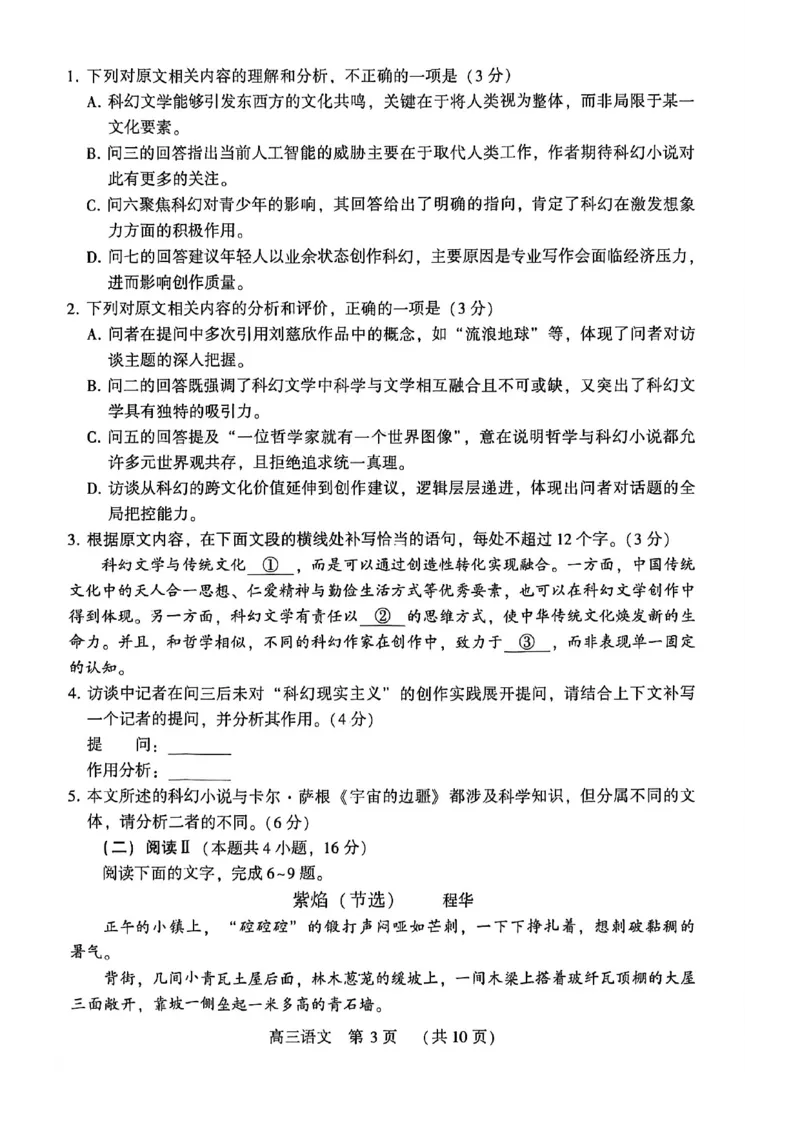 河南省洛阳市2025-2026学年下学期3月高三第三次质量检测语文试卷_2024-2026高三（6-6月题库）_2026年03月高三试卷_260313河南许平洛济2025-2026学年高三第三次质量检测（许平洛济三模）_语文