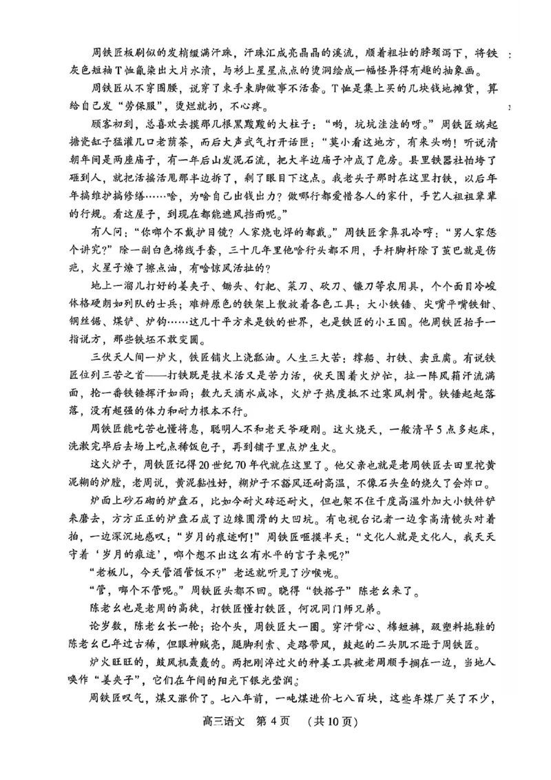 河南省洛阳市2025-2026学年下学期3月高三第三次质量检测语文试卷_2024-2026高三（6-6月题库）_2026年03月高三试卷_260313河南许平洛济2025-2026学年高三第三次质量检测（许平洛济三模）_语文