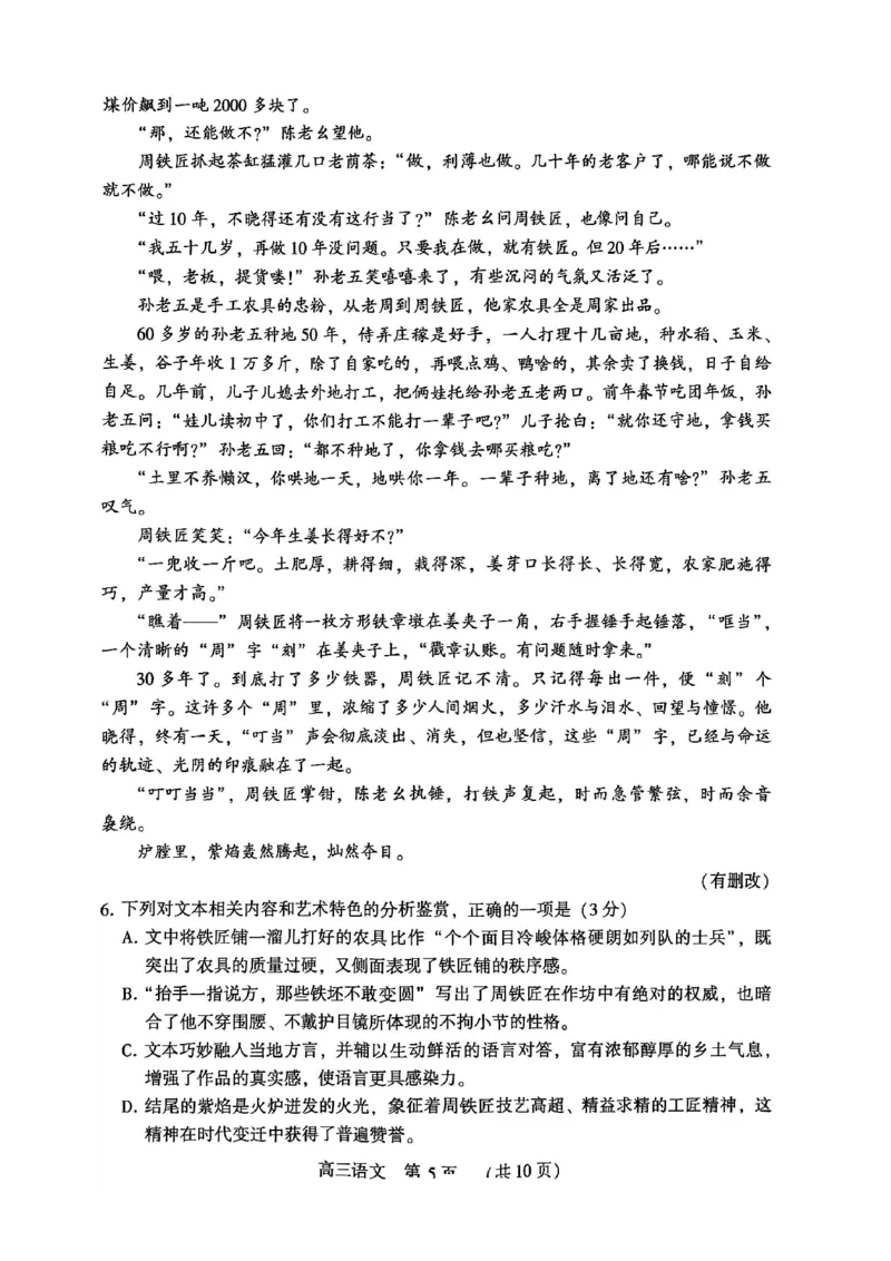河南省洛阳市2025-2026学年下学期3月高三第三次质量检测语文试卷_2024-2026高三（6-6月题库）_2026年03月高三试卷_260313河南许平洛济2025-2026学年高三第三次质量检测（许平洛济三模）_语文