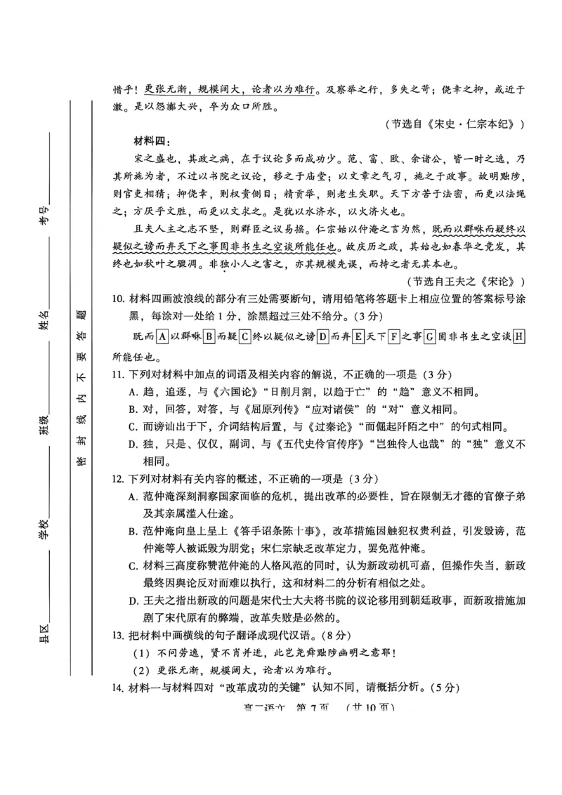 河南省洛阳市2025-2026学年下学期3月高三第三次质量检测语文试卷_2024-2026高三（6-6月题库）_2026年03月高三试卷_260313河南许平洛济2025-2026学年高三第三次质量检测（许平洛济三模）_语文