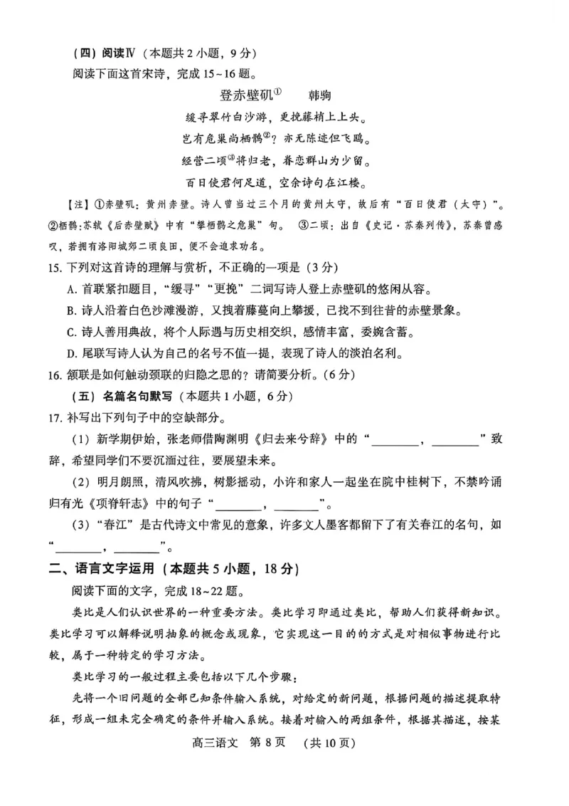 河南省洛阳市2025-2026学年下学期3月高三第三次质量检测语文试卷_2024-2026高三（6-6月题库）_2026年03月高三试卷_260313河南许平洛济2025-2026学年高三第三次质量检测（许平洛济三模）_语文