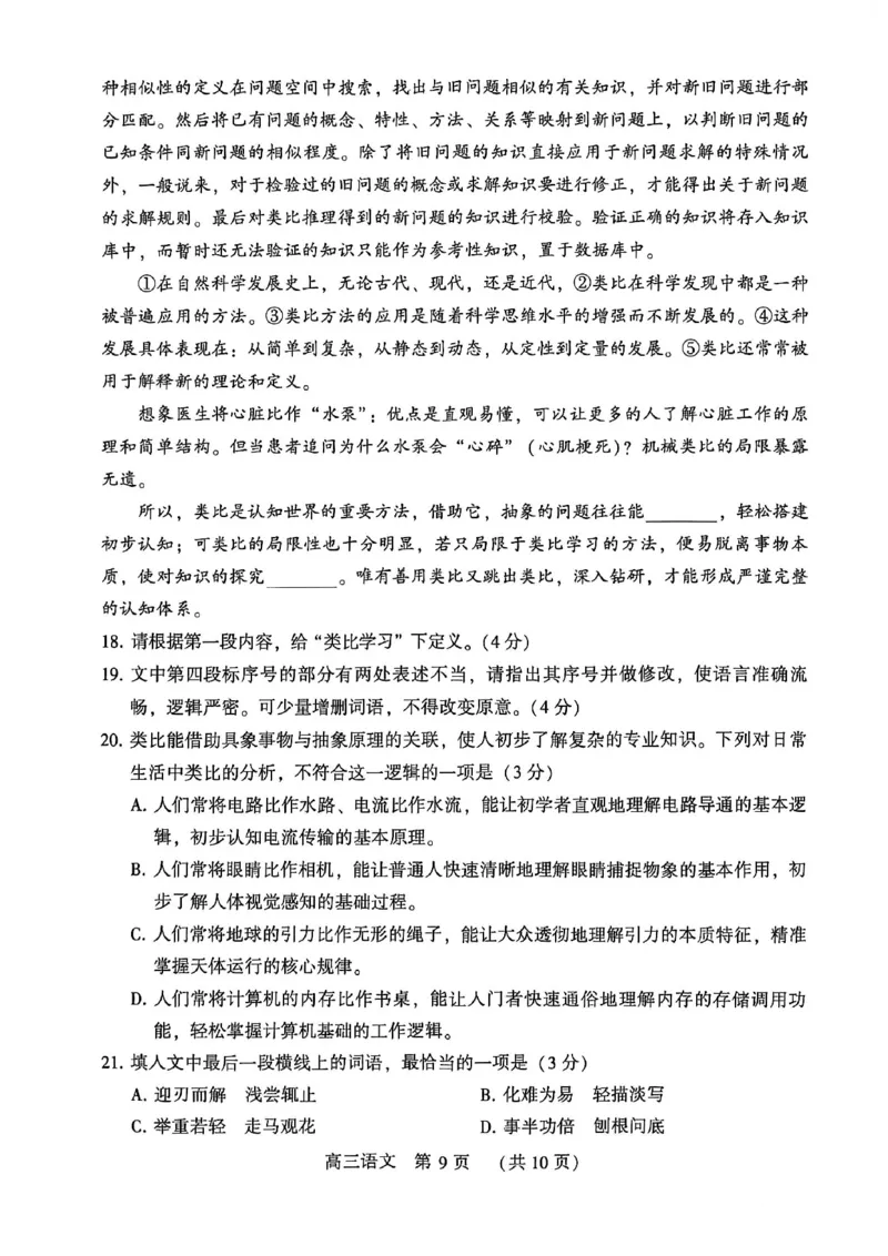 河南省洛阳市2025-2026学年下学期3月高三第三次质量检测语文试卷_2024-2026高三（6-6月题库）_2026年03月高三试卷_260313河南许平洛济2025-2026学年高三第三次质量检测（许平洛济三模）_语文
