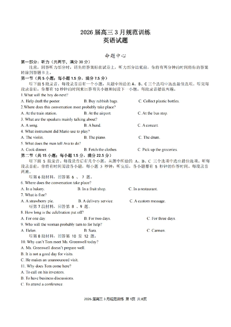安徽省合肥市一六八中学2026届高三3月份规范训练英语_2024-2026高三（6-6月题库）_2026年03月高三试卷_260317安徽省合肥市一六八中学2026届高三3月份规范训练（全科）
