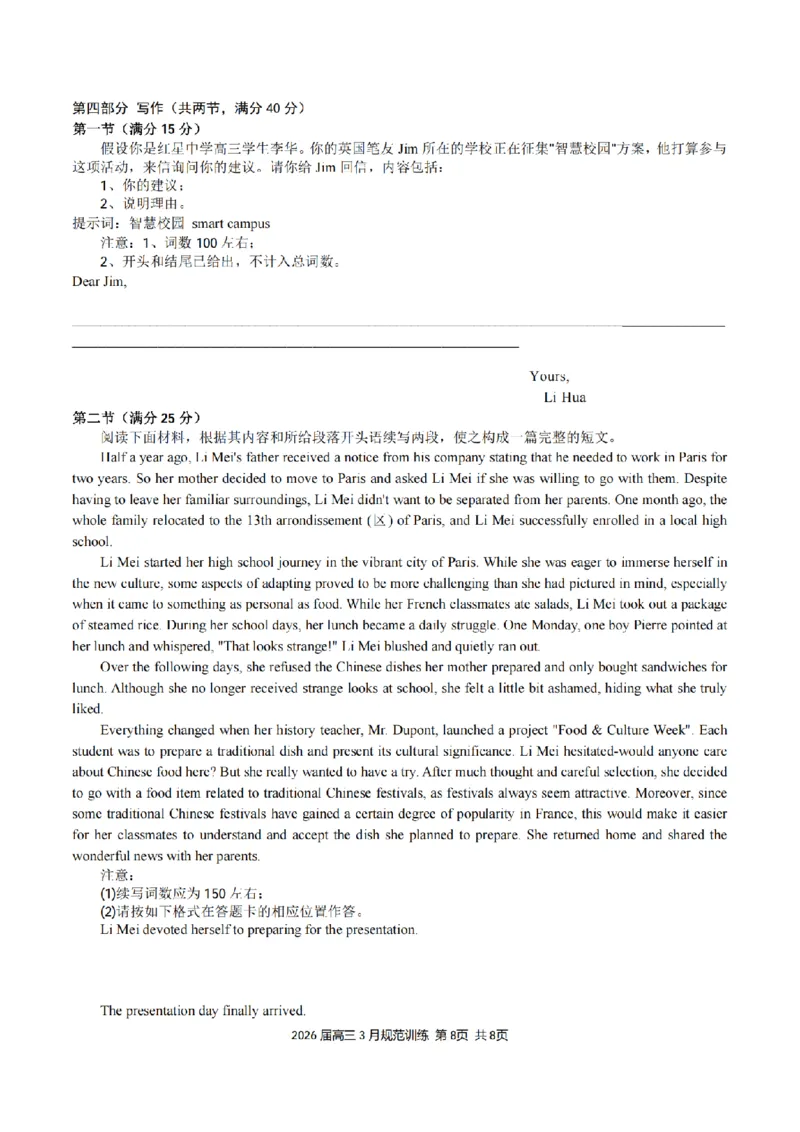 安徽省合肥市一六八中学2026届高三3月份规范训练英语_2024-2026高三（6-6月题库）_2026年03月高三试卷_260317安徽省合肥市一六八中学2026届高三3月份规范训练（全科）