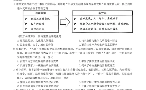 广西桂林等八市2026届高中毕业班3月适应性测试（二模）历史试题（含答案）_2024-2026高三（6-6月题库）_2026年03月高三试卷