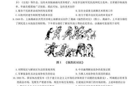 广西桂林等八市2026届高中毕业班3月适应性测试（二模）历史试题（含答案）_2024-2026高三（6-6月题库）_2026年03月高三试卷