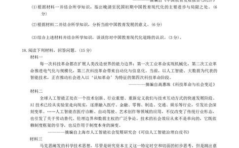 广西桂林等八市2026届高中毕业班3月适应性测试（二模）历史试题（含答案）_2024-2026高三（6-6月题库）_2026年03月高三试卷